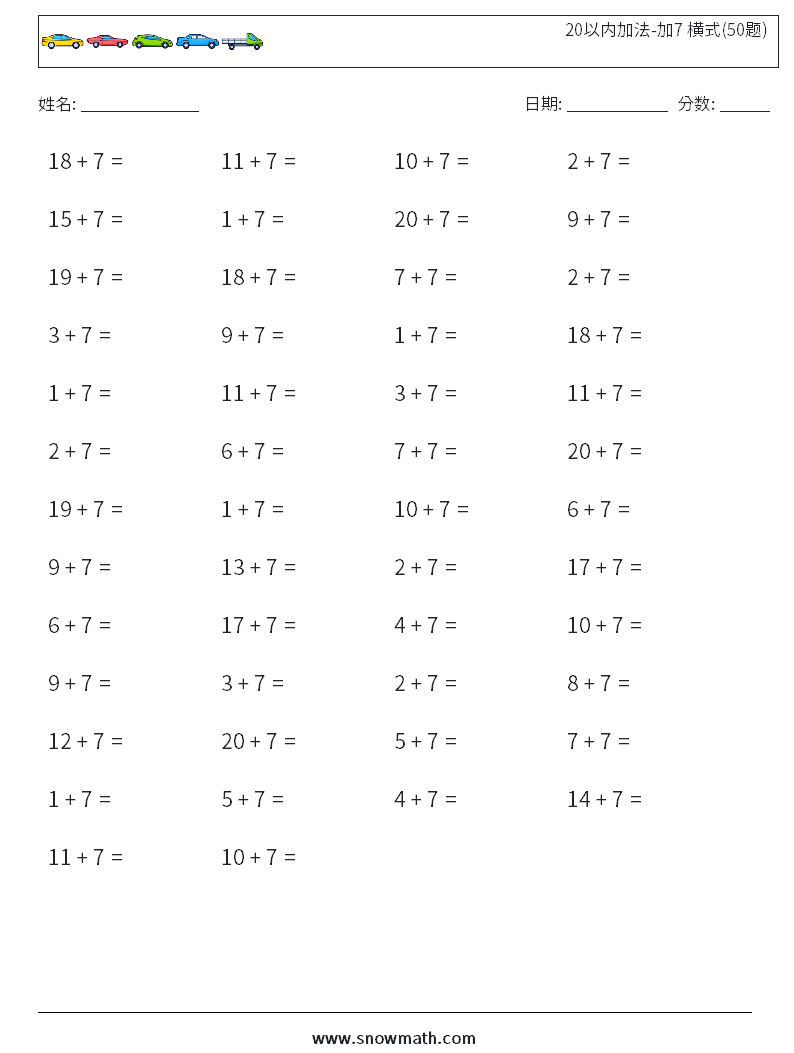 20以内加法-加7 横式(50题) 数学练习题 8