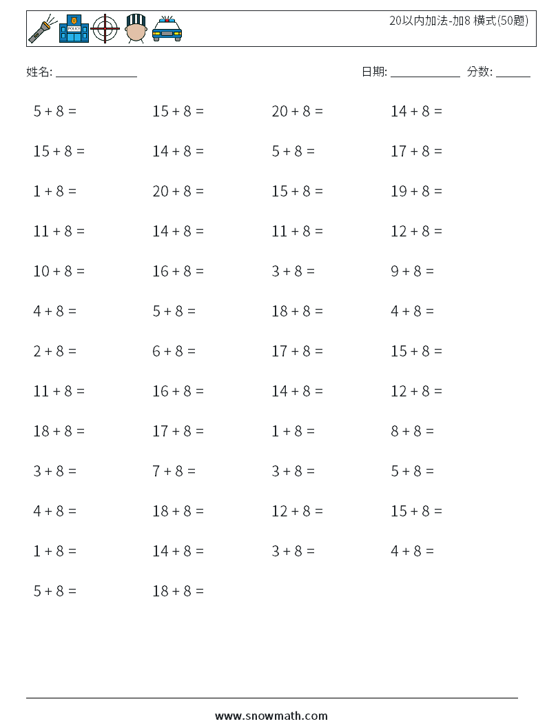 20以内加法-加8 横式(50题)