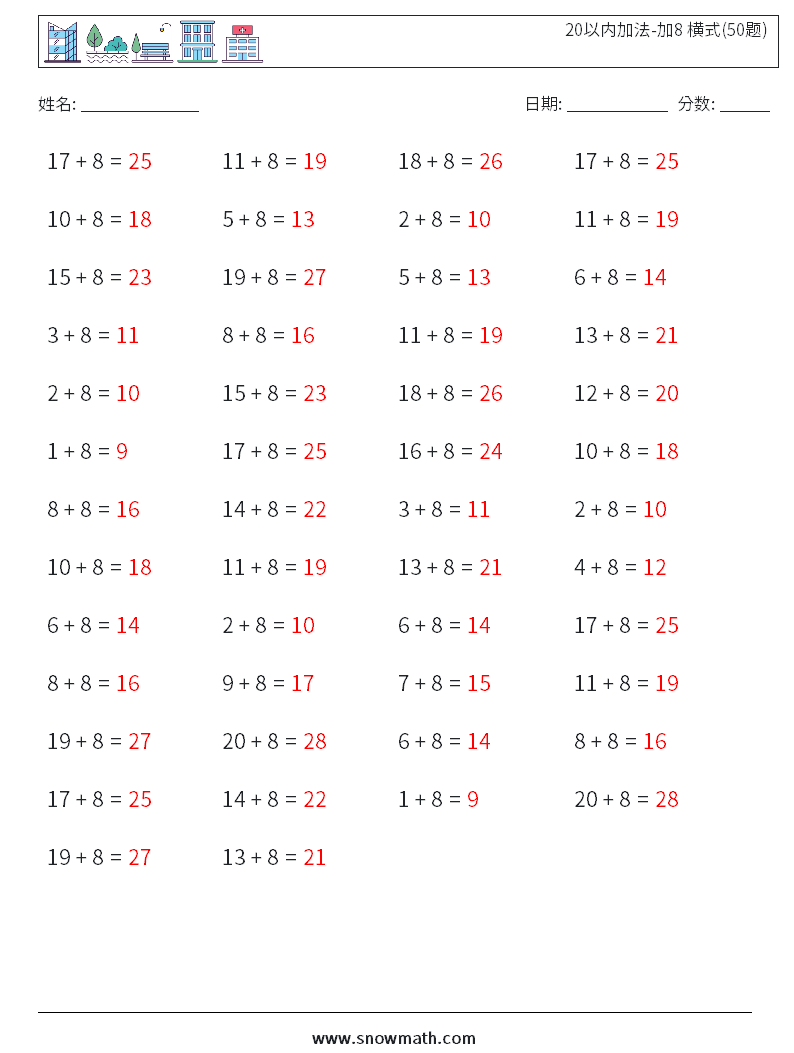 20以内加法-加8 横式(50题) 数学练习题 2 问题,解答