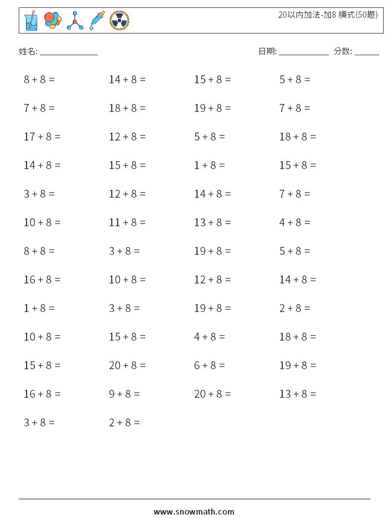 20以内加法-加8 横式(50题) 数学练习题 4