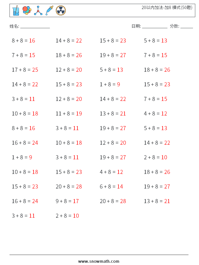 20以内加法-加8 横式(50题) 数学练习题 4 问题,解答