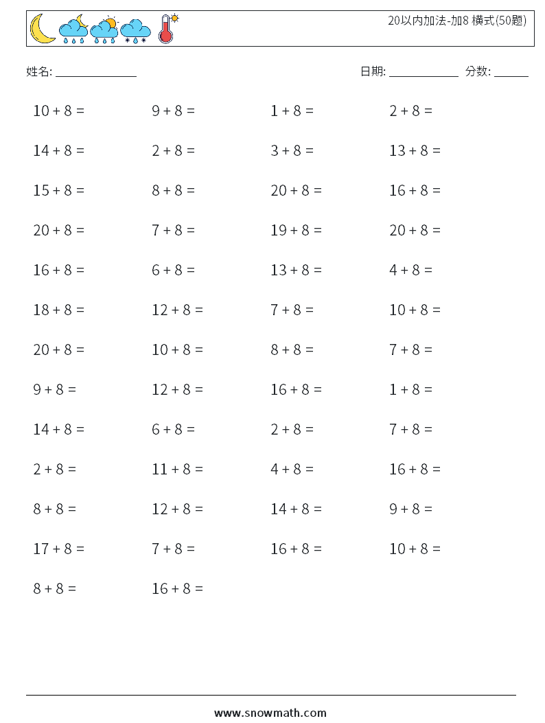 20以内加法-加8 横式(50题) 数学练习题 5