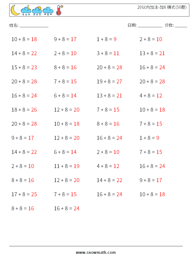 20以内加法-加8 横式(50题) 数学练习题 5 问题,解答