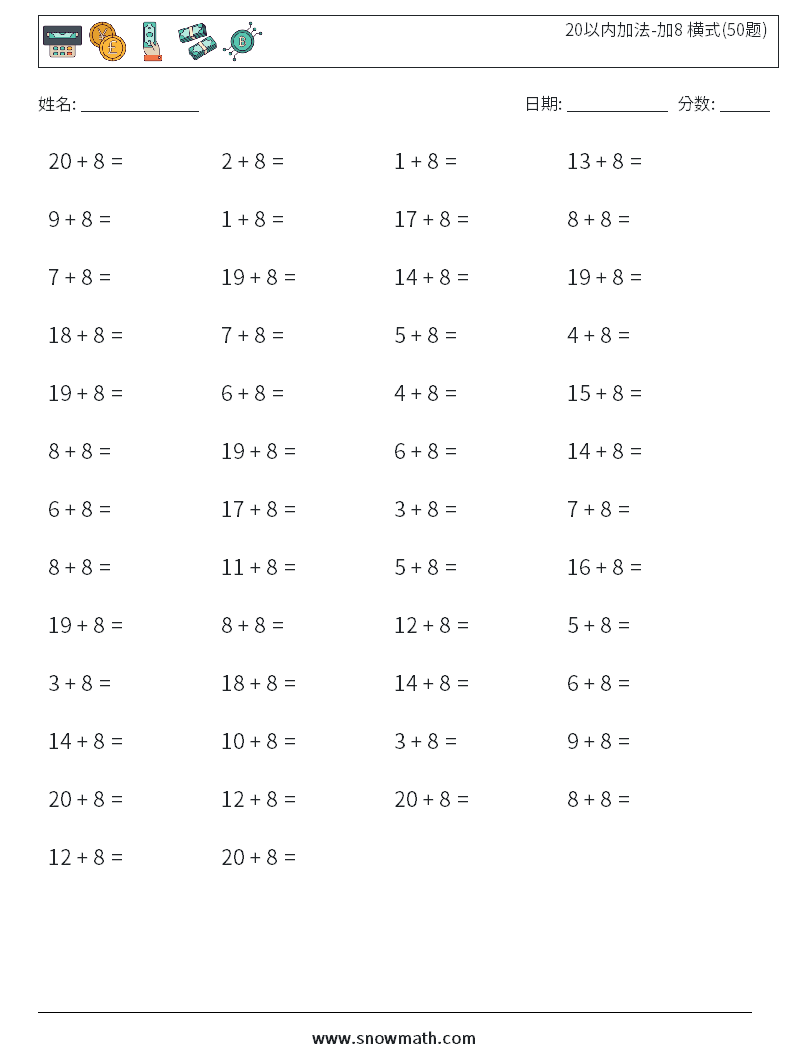 20以内加法-加8 横式(50题) 数学练习题 6