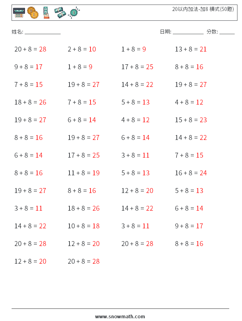 20以内加法-加8 横式(50题) 数学练习题 6 问题,解答