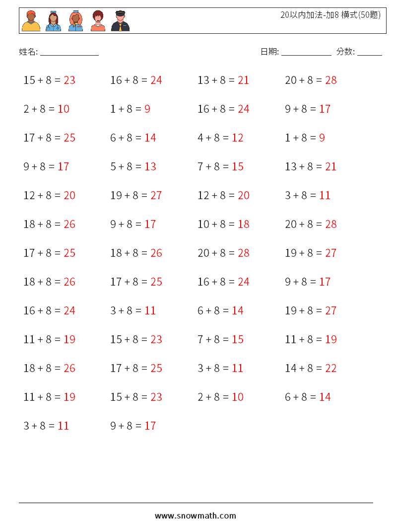 20以内加法-加8 横式(50题) 数学练习题 7 问题,解答
