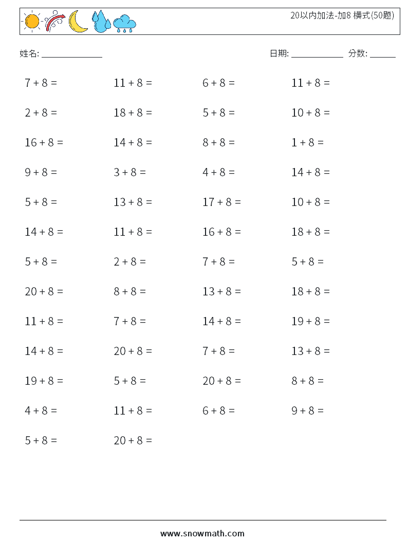 20以内加法-加8 横式(50题) 数学练习题 8