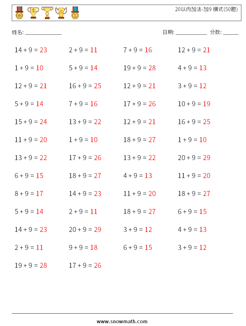 20以内加法-加9 横式(50题) 数学练习题 1 问题,解答