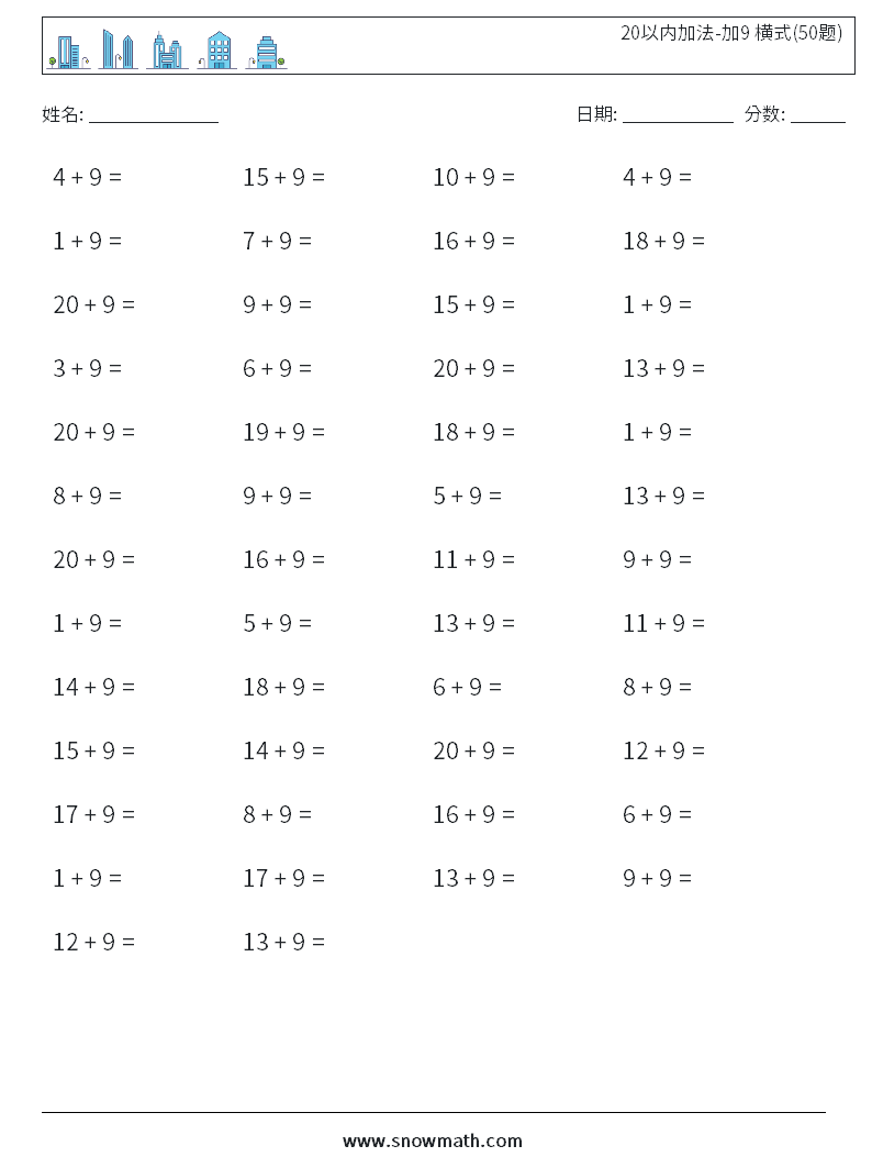 20以内加法-加9 横式(50题) 数学练习题 2