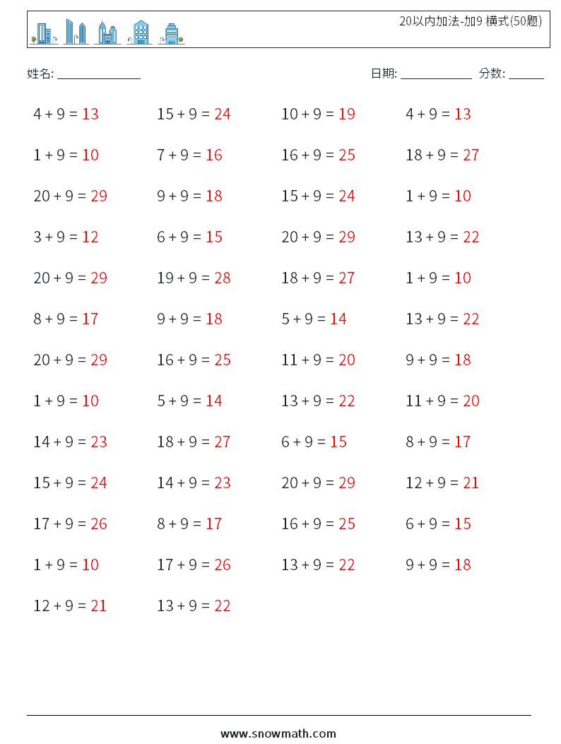 20以内加法-加9 横式(50题) 数学练习题 2 问题,解答