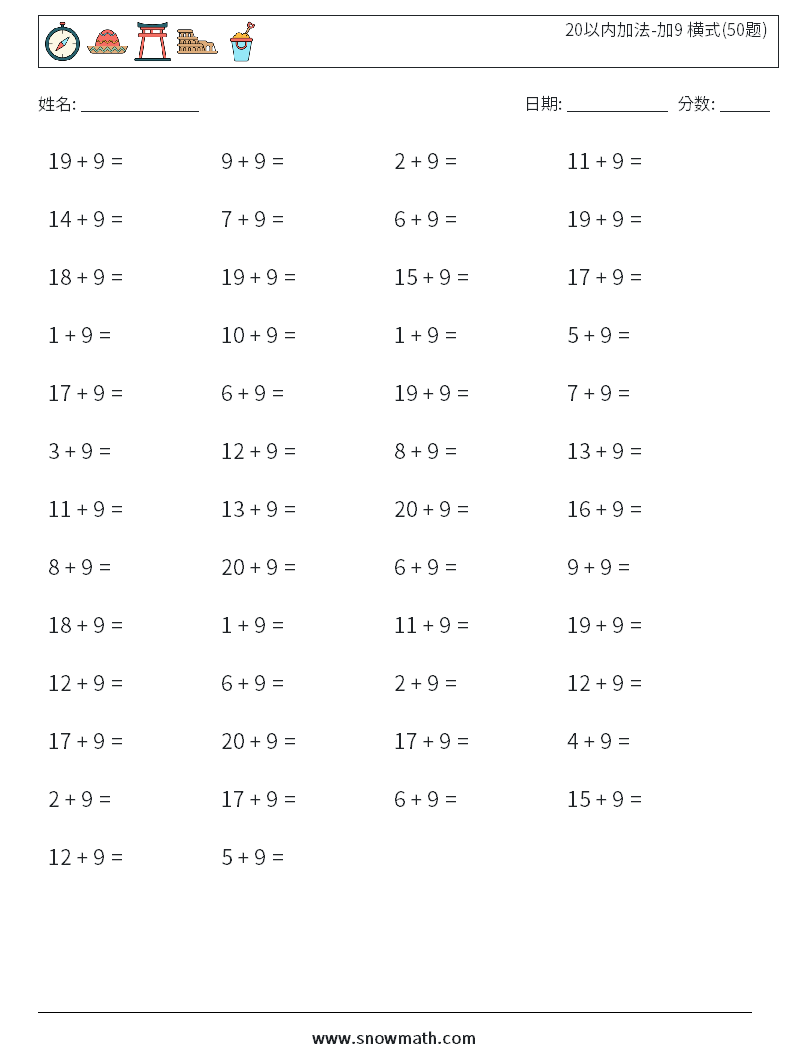 20以内加法-加9 横式(50题) 数学练习题 3