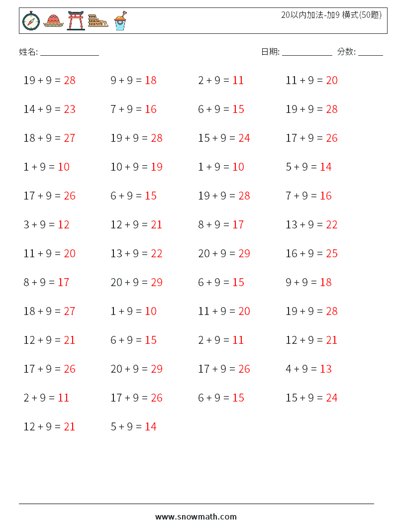 20以内加法-加9 横式(50题) 数学练习题 3 问题,解答