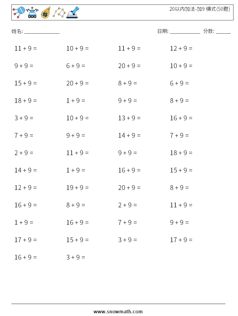 20以内加法-加9 横式(50题) 数学练习题 6