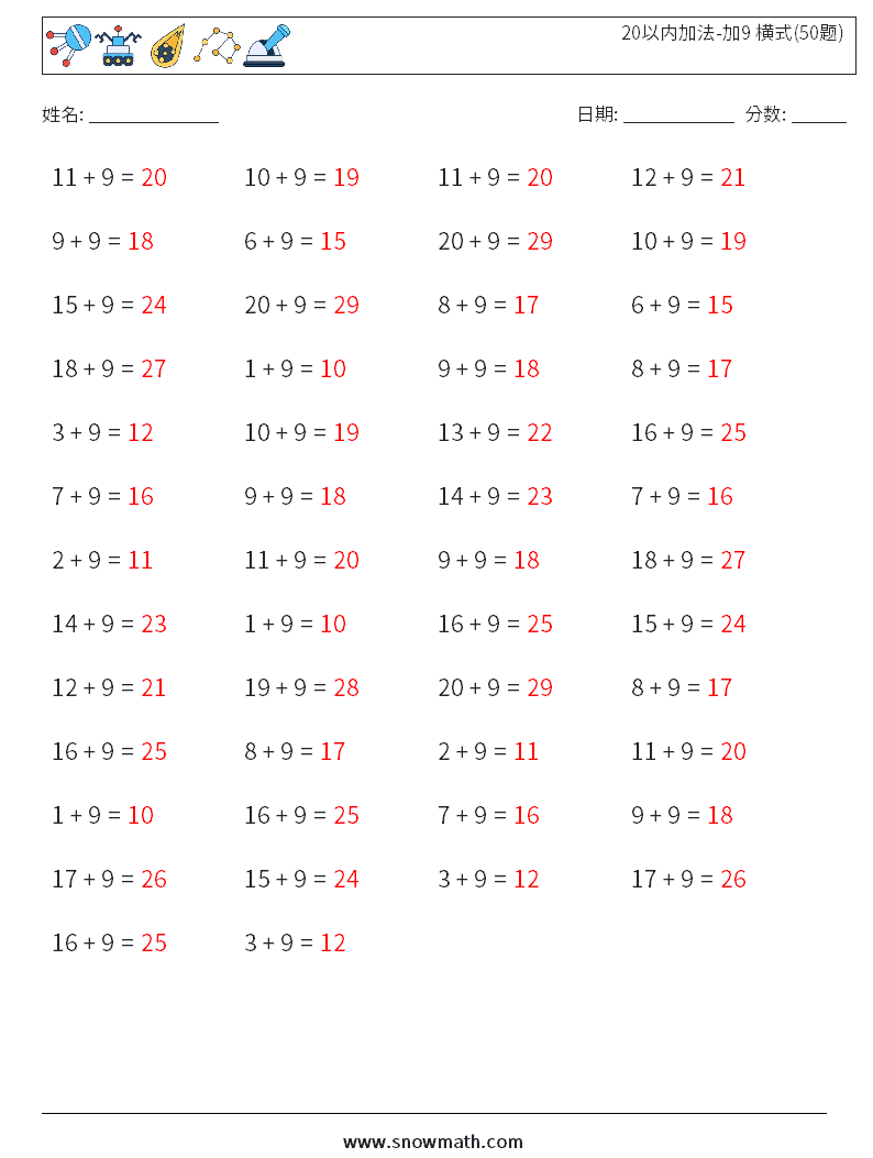 20以内加法-加9 横式(50题) 数学练习题 6 问题,解答