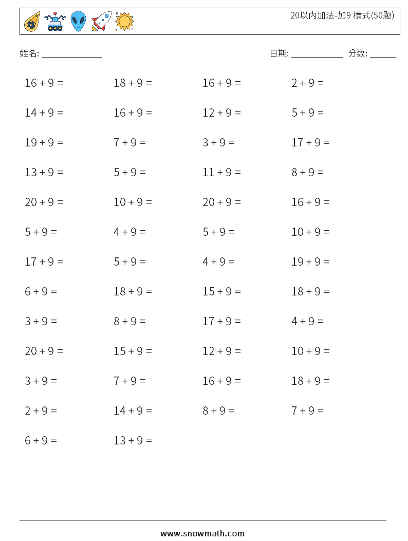20以内加法-加9 横式(50题) 数学练习题 7