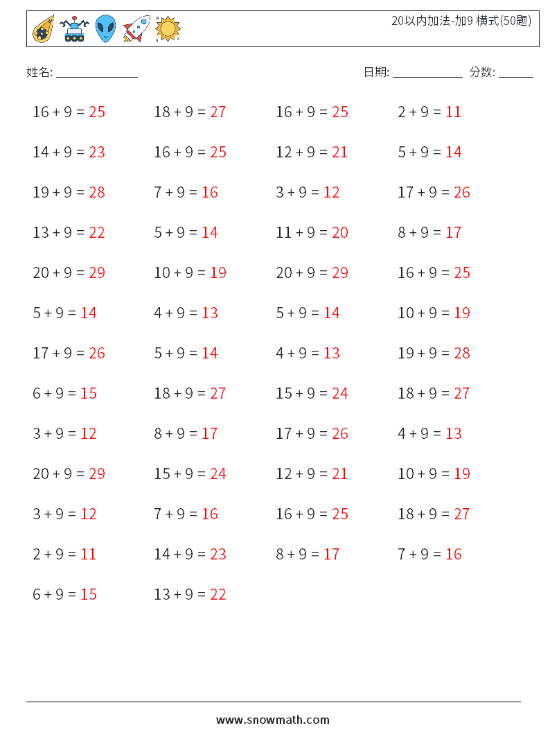 20以内加法-加9 横式(50题) 数学练习题 7 问题,解答