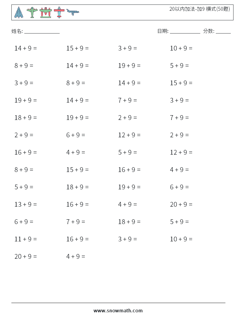 20以内加法-加9 横式(50题) 数学练习题 8