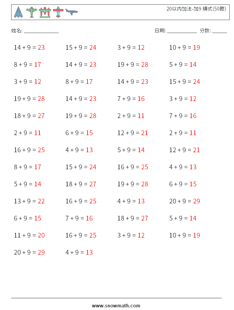 20以内加法-加9 横式(50题) 数学练习题 8 问题,解答