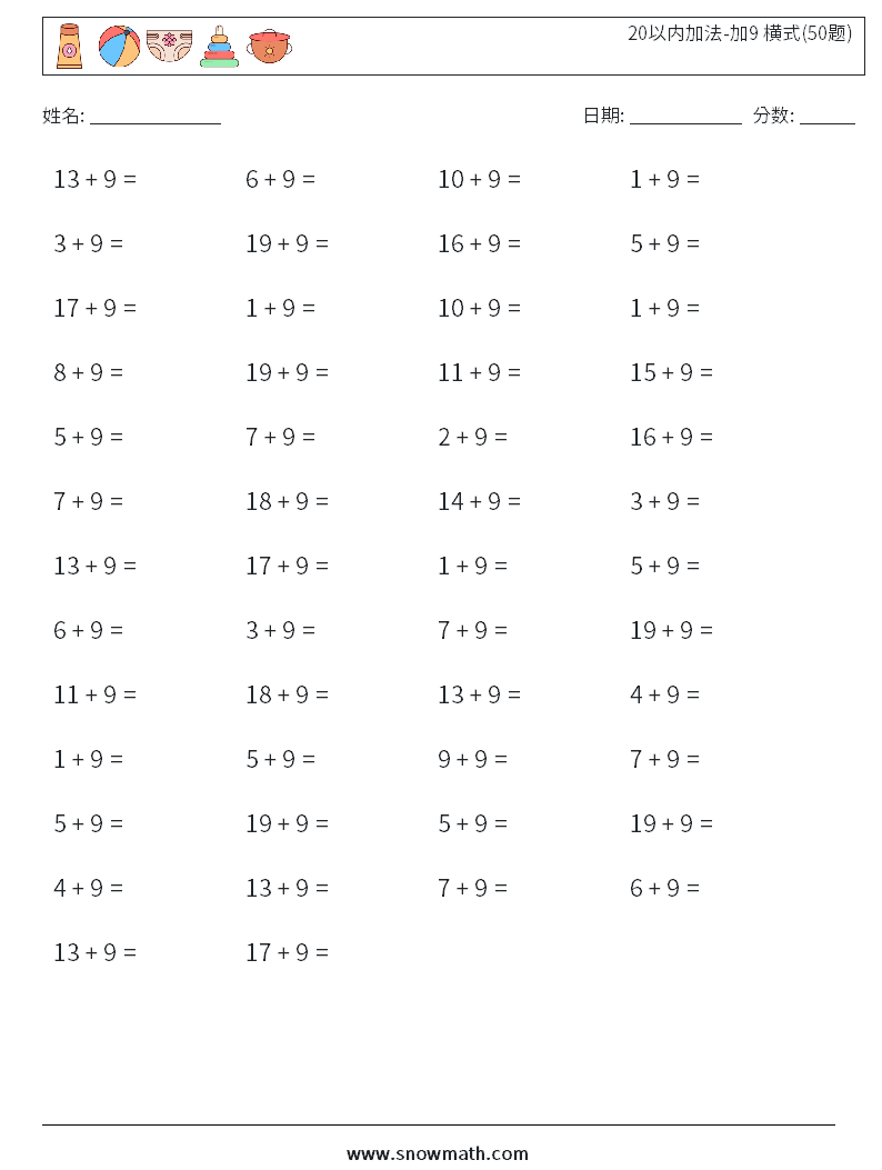 20以内加法-加9 横式(50题) 数学练习题 9