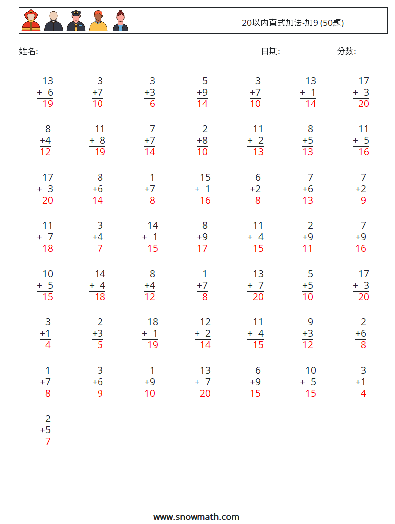 20以内直式加法-加9 (50题) 数学练习题 7 问题,解答