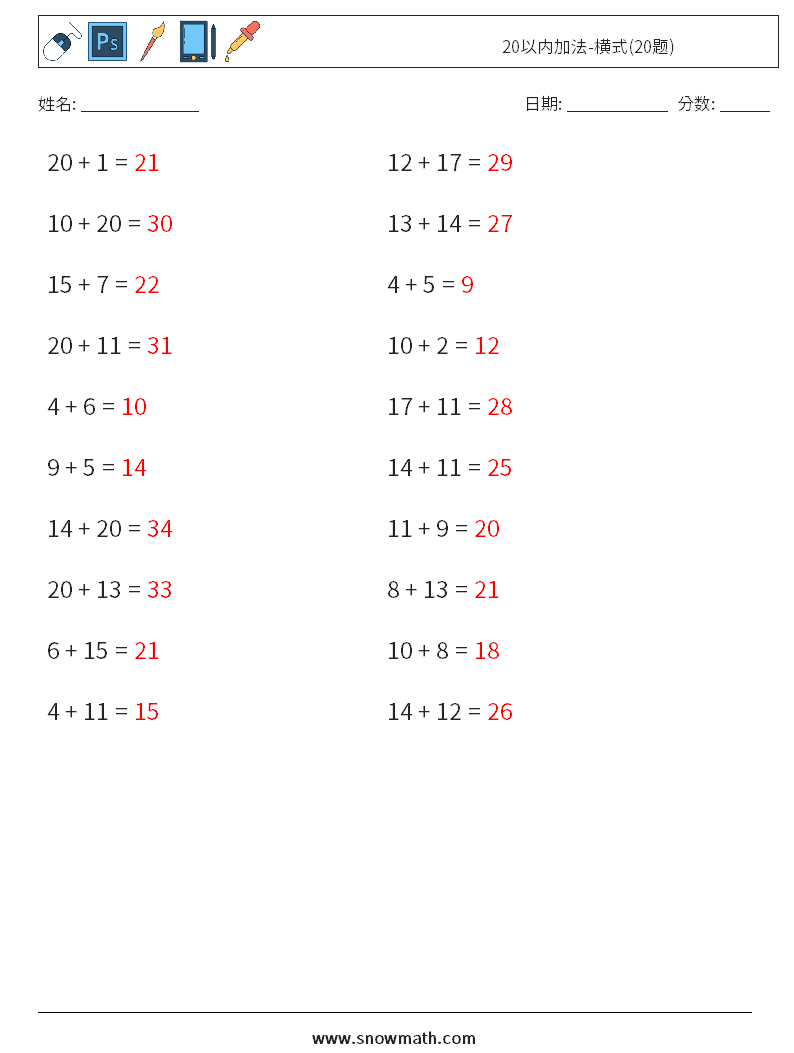 20以内加法-横式(20题) 数学练习题 1 问题,解答