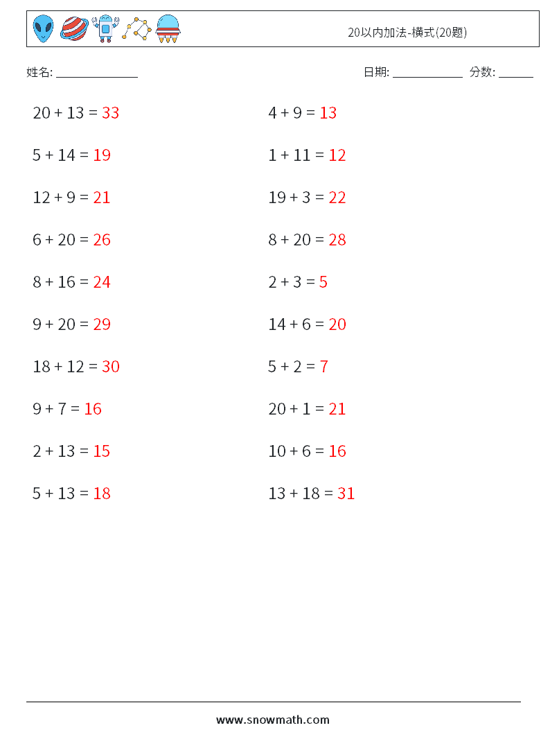 20以内加法-横式(20题) 数学练习题 2 问题,解答