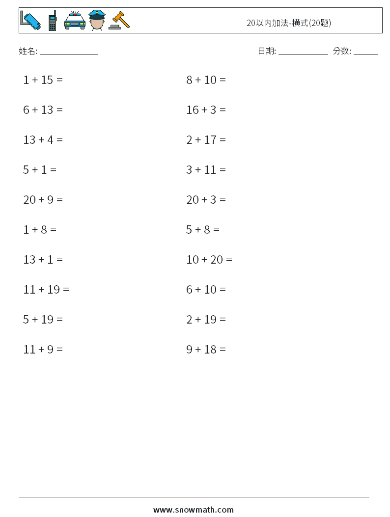 20以内加法-横式(20题) 数学练习题 3