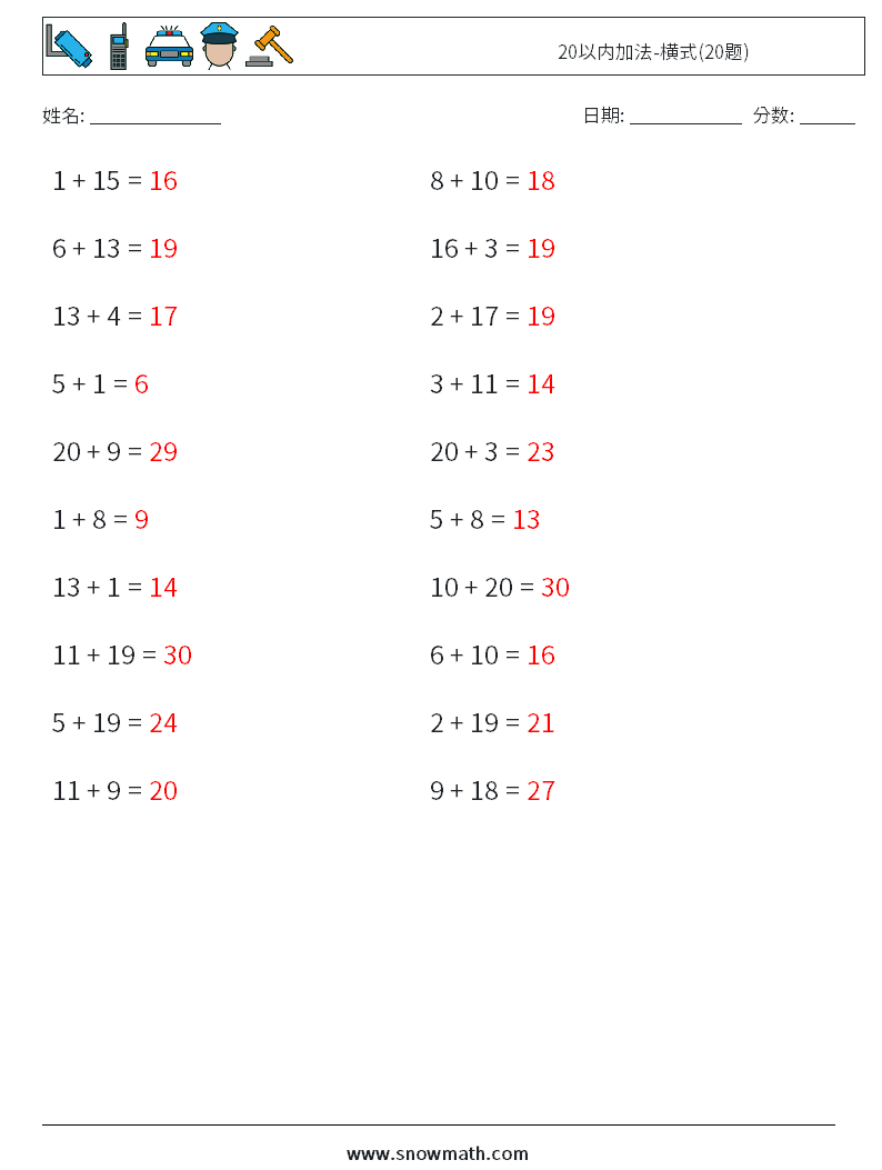 20以内加法-横式(20题) 数学练习题 3 问题,解答