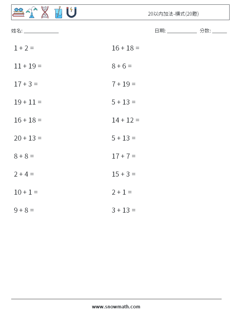 20以内加法-横式(20题) 数学练习题 4