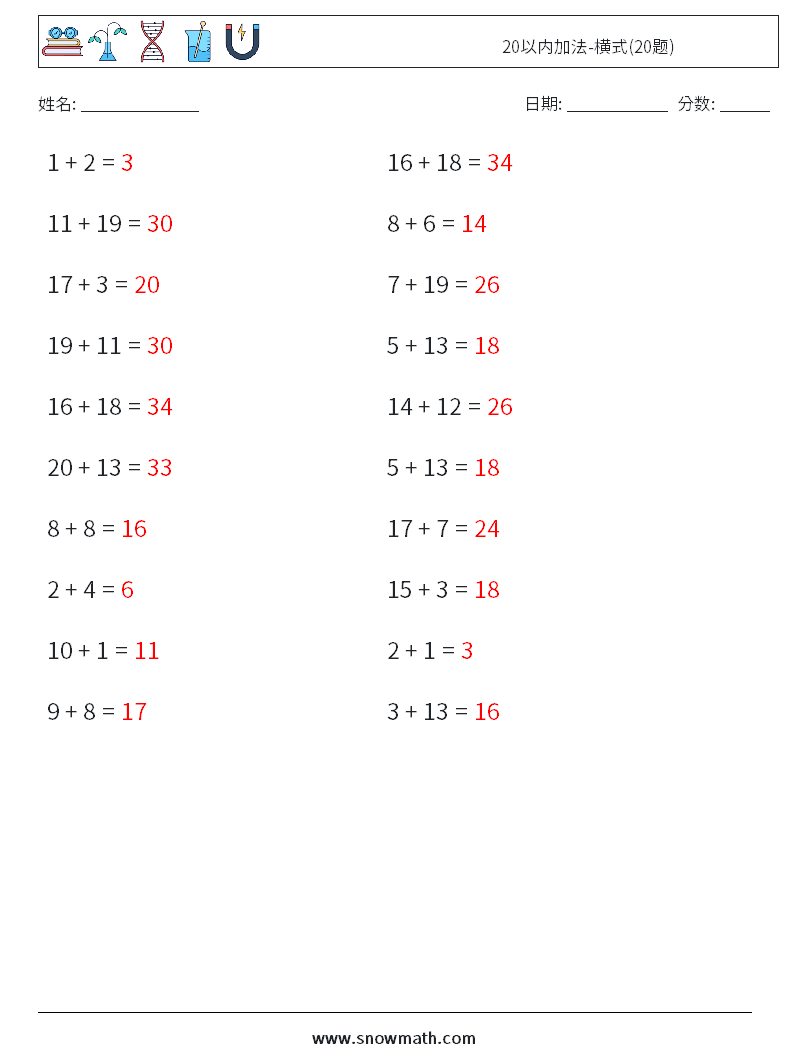 20以内加法-横式(20题) 数学练习题 4 问题,解答