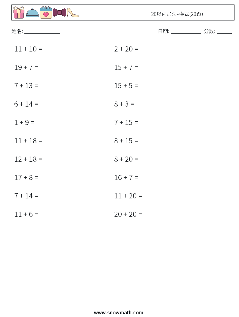 20以内加法-横式(20题) 数学练习题 5