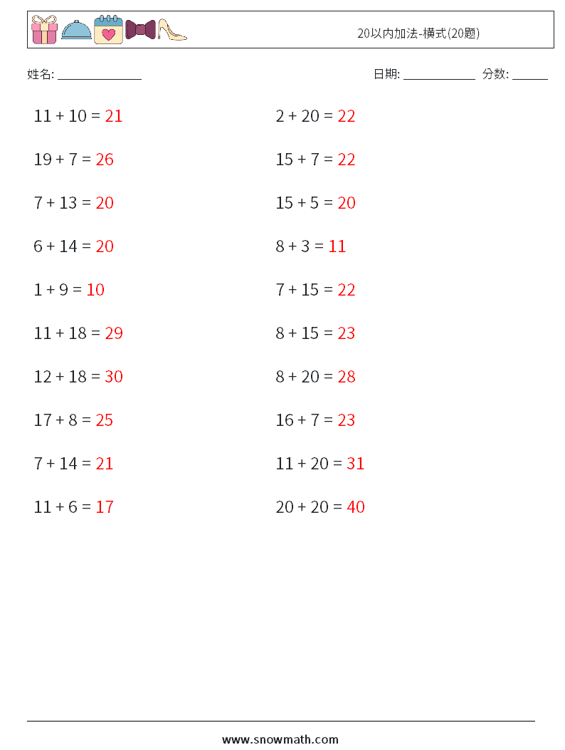 20以内加法-横式(20题) 数学练习题 5 问题,解答