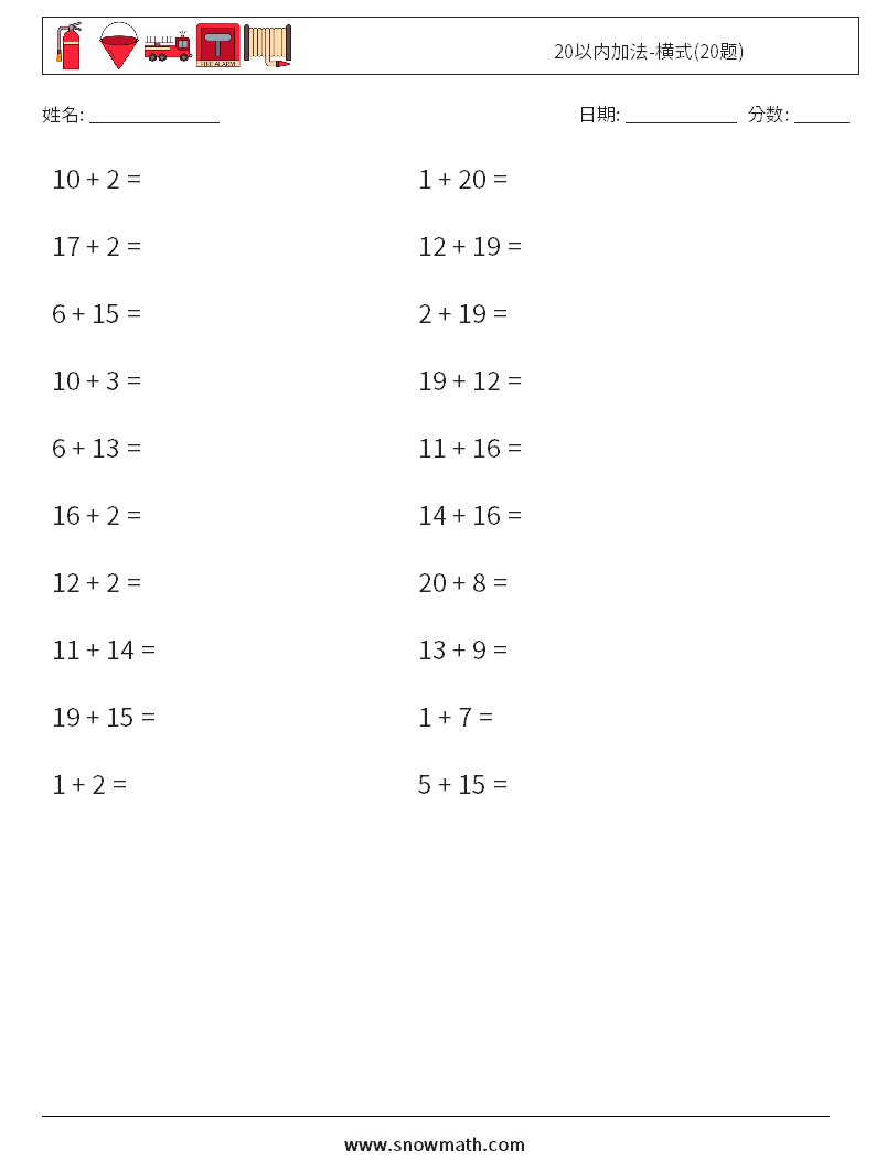 20以内加法-横式(20题) 数学练习题 7