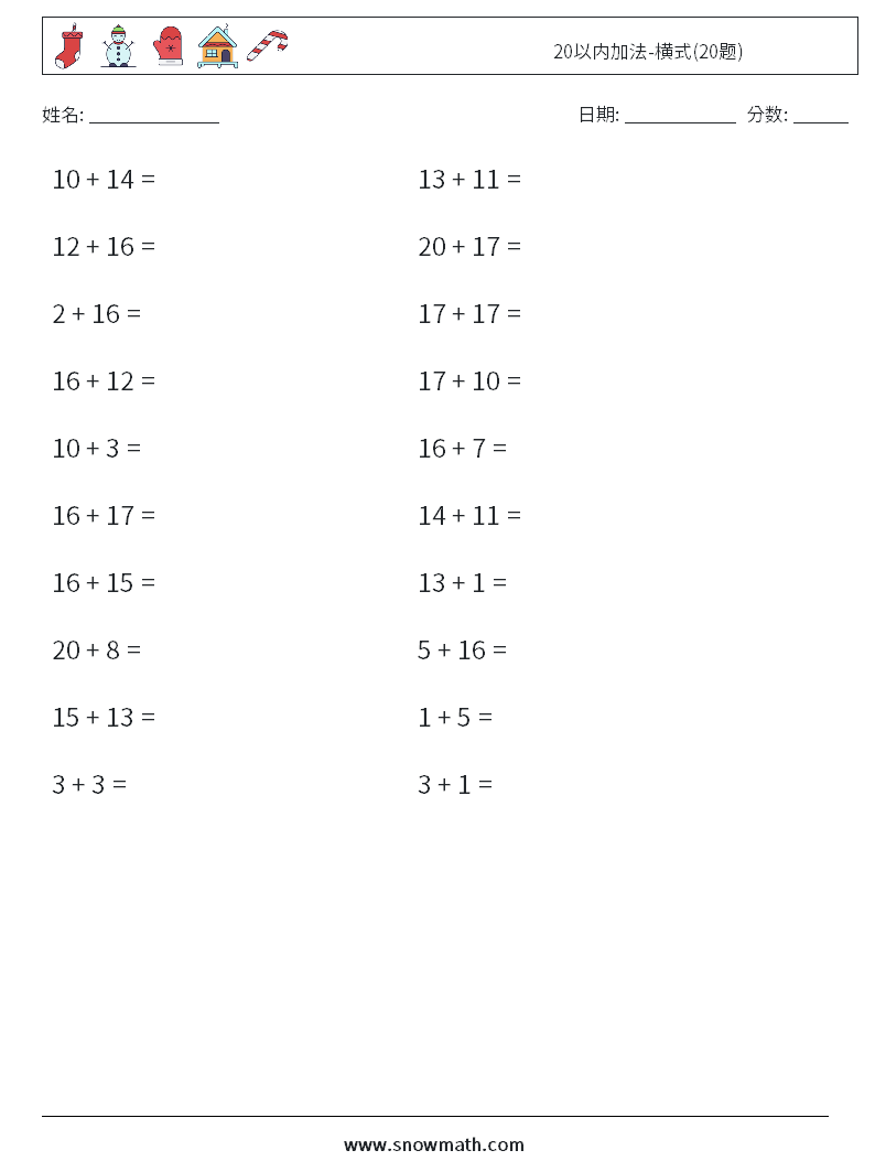 20以内加法-横式(20题) 数学练习题 8