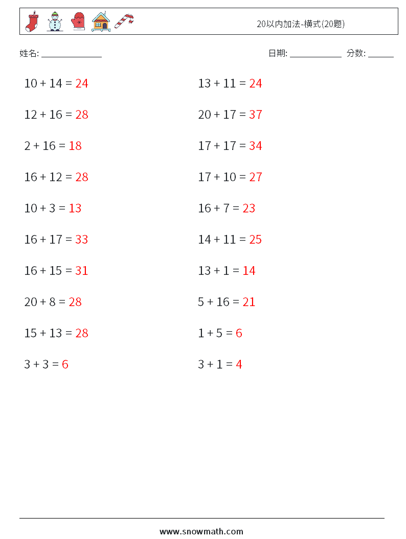 20以内加法-横式(20题) 数学练习题 8 问题,解答