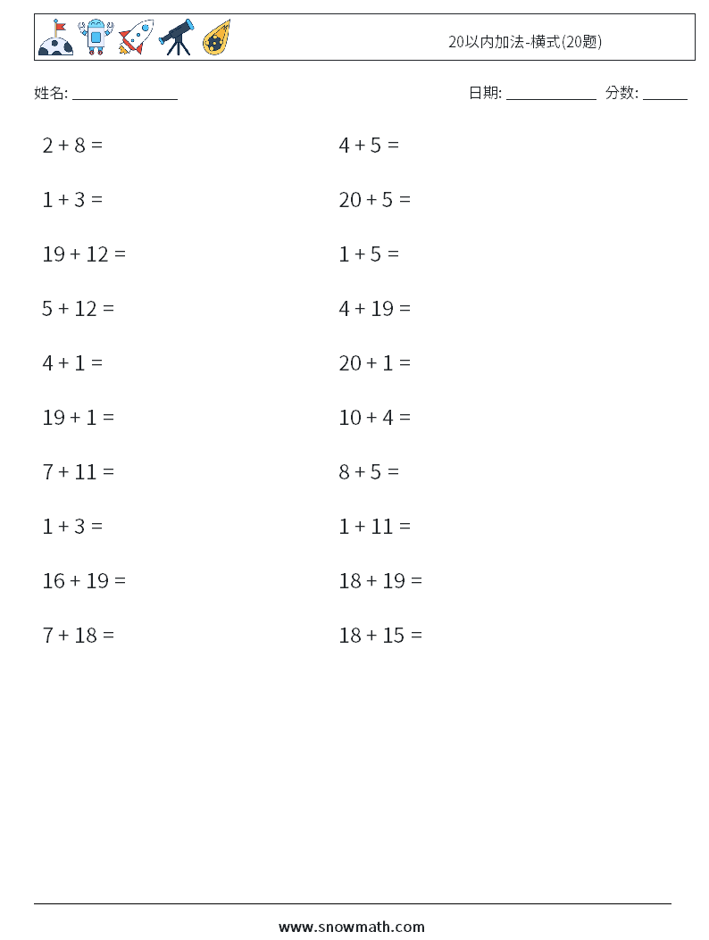 20以内加法-横式(20题) 数学练习题 9