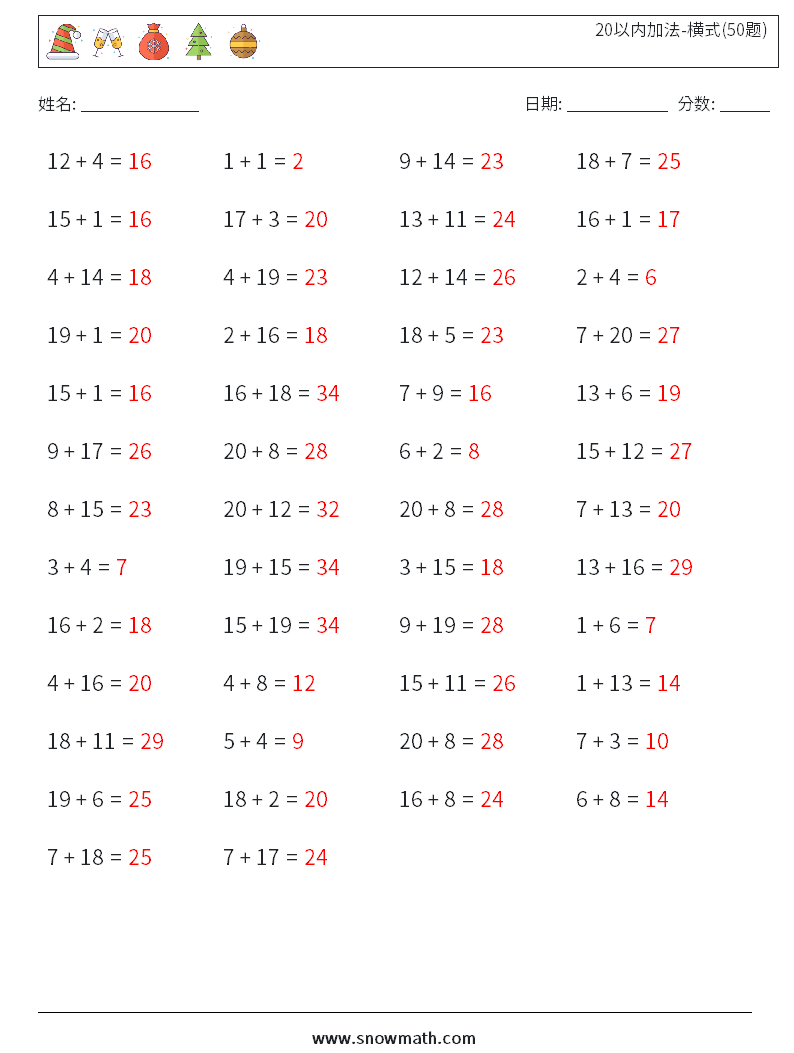 20以内加法-横式(50题) 数学练习题 2 问题,解答