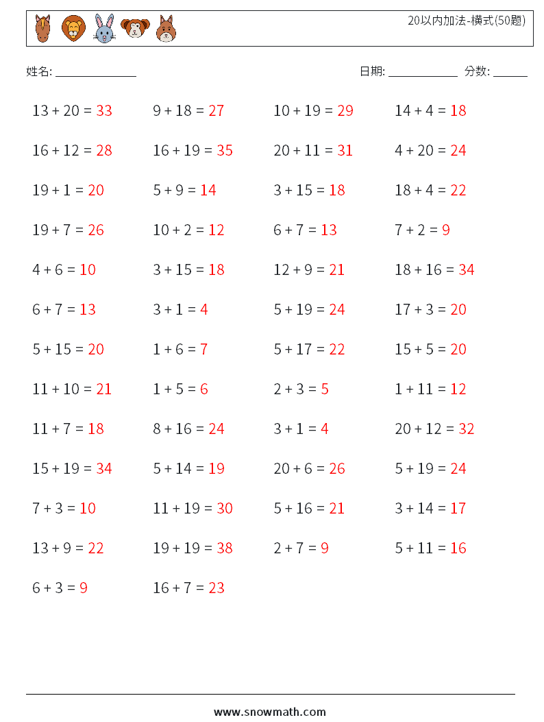 20以内加法-横式(50题) 数学练习题 4 问题,解答