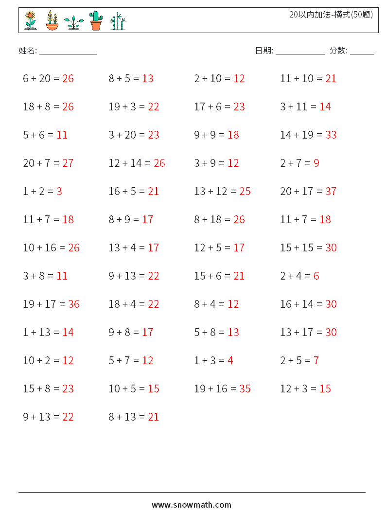 20以内加法-横式(50题) 数学练习题 8 问题,解答