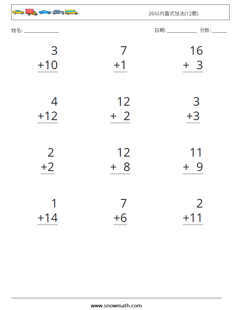 20以内直式加法(12题) 数学练习题 14