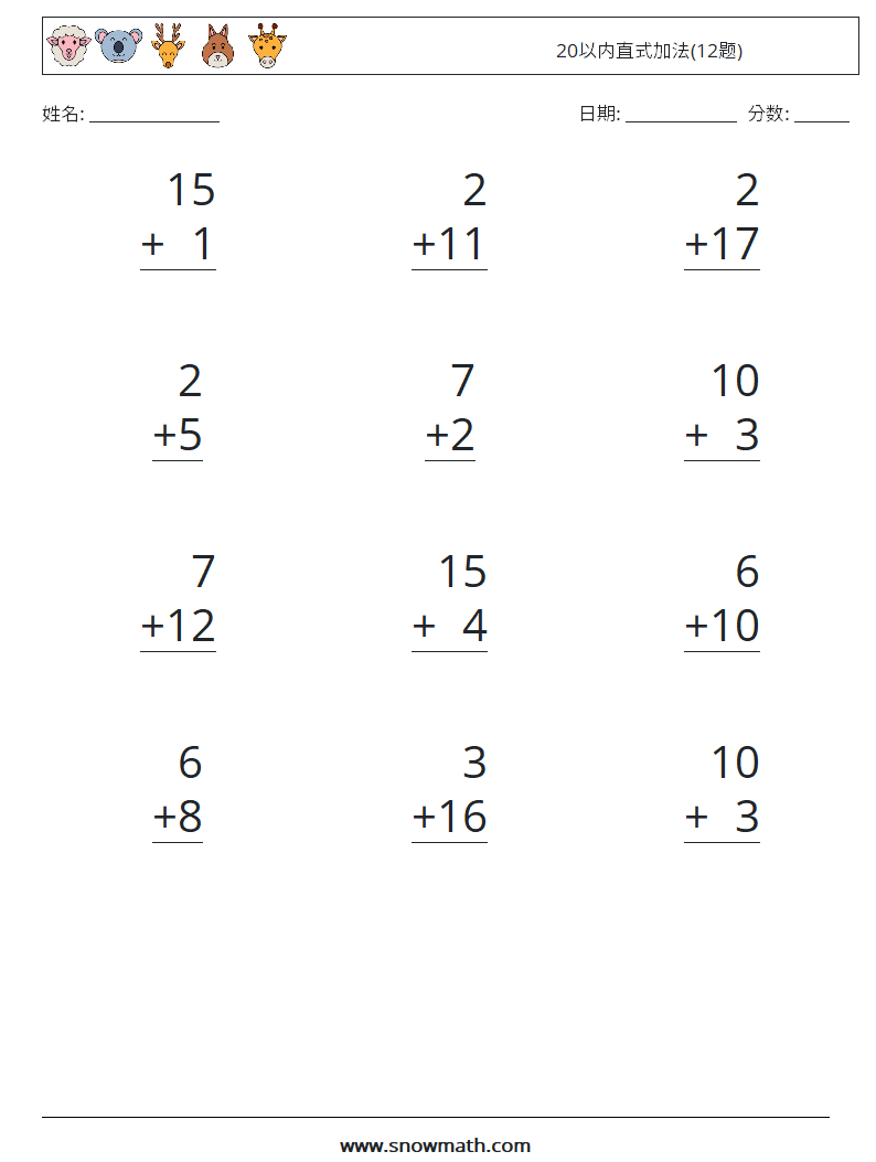 20以内直式加法(12题) 数学练习题 15