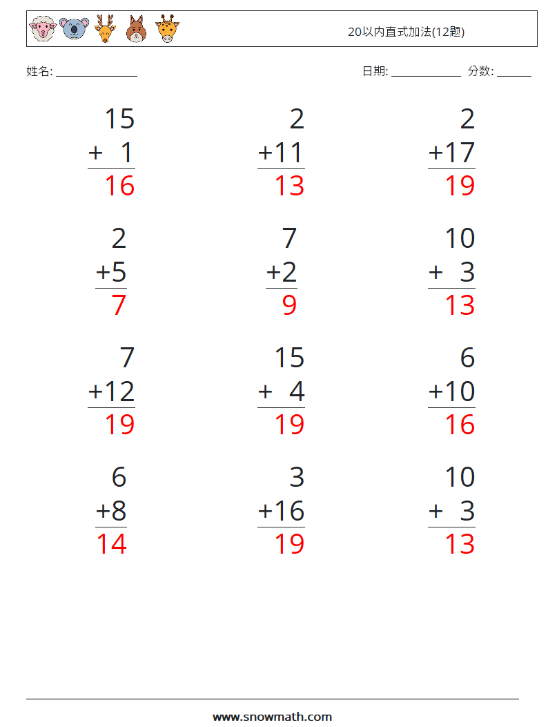 20以内直式加法(12题) 数学练习题 15 问题,解答