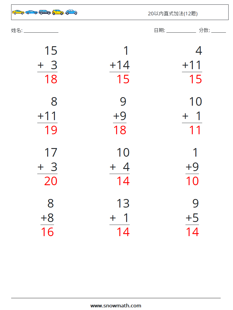 20以内直式加法(12题) 数学练习题 18 问题,解答