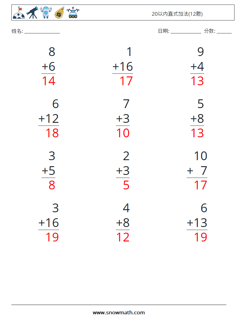 20以内直式加法(12题) 数学练习题 1 问题,解答