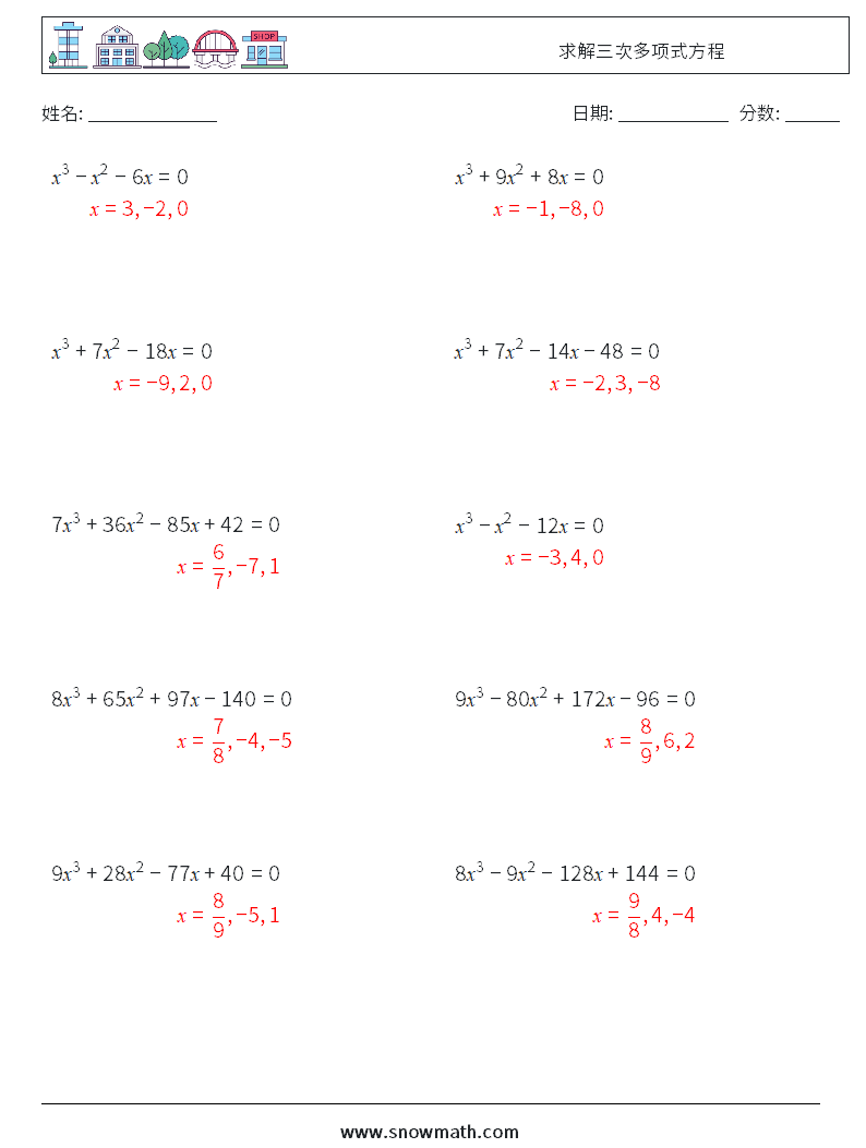 求解三次多项式方程 数学练习题 1 问题,解答