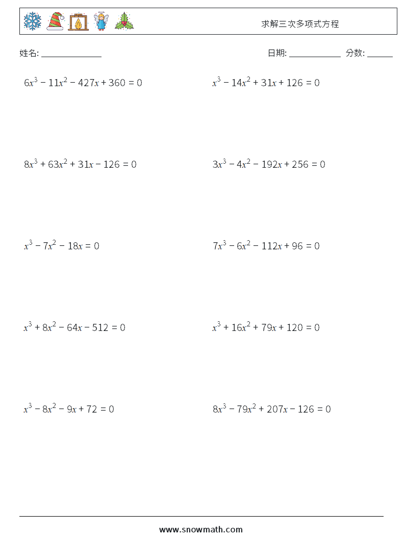 求解三次多项式方程 数学练习题 2