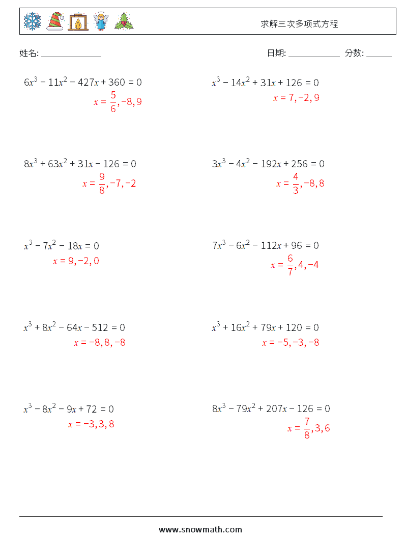 求解三次多项式方程 数学练习题 2 问题,解答