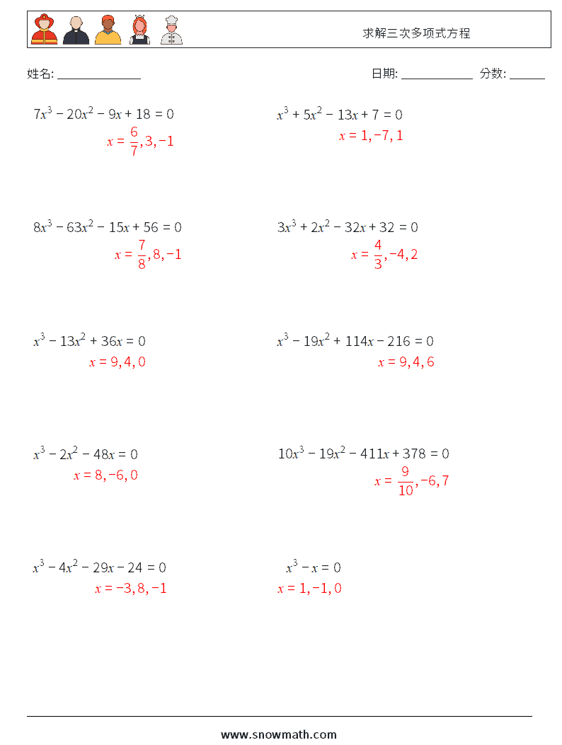 求解三次多项式方程 数学练习题 3 问题,解答