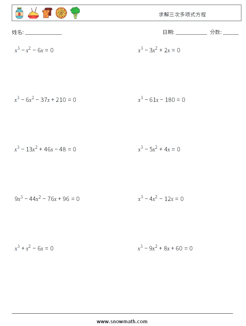 求解三次多项式方程 数学练习题 4