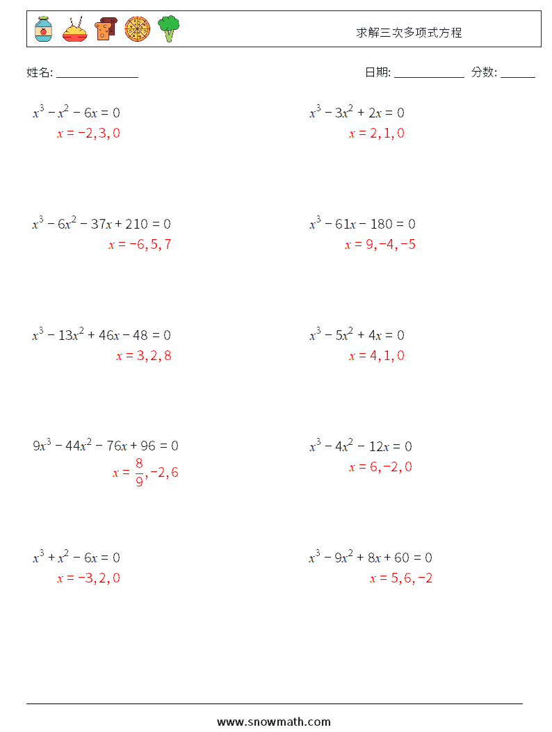 求解三次多项式方程 数学练习题 4 问题,解答
